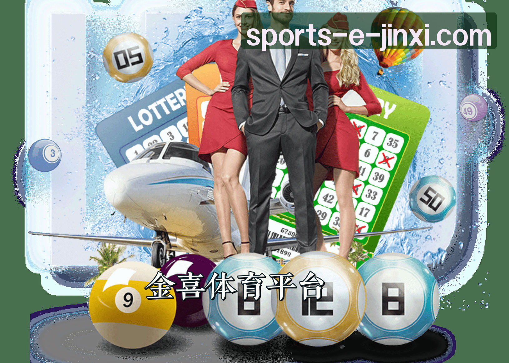 金喜体育官网怎么找？认准JINXI官方唯一安全通道